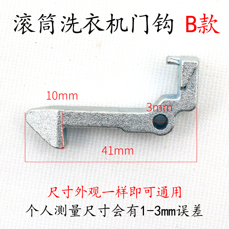 滚筒洗衣机门钩锁芯锁舌叩门轴门铰链门锁合页开关门扣门把手配件