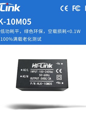 包邮HLK-10M05220v转5v2A acdc超小型隔离电源开关模块10W20W30W