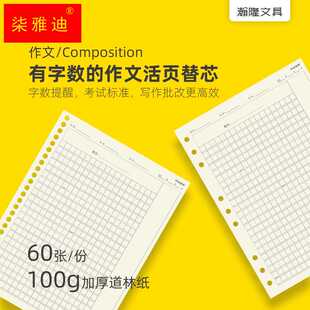 9孔B5活页夹中小学生作文本内替芯有字数标记600格700字作业管家