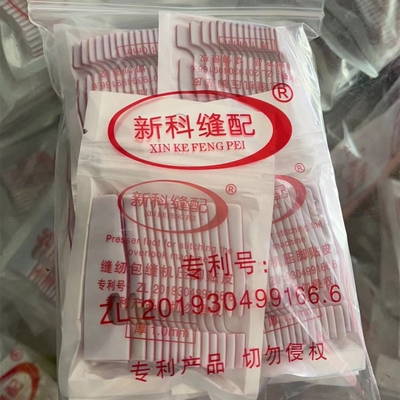 包缝机带胶压脚贴三线四线拷边机底贴冚车三针五线绷缝机压脚贴皮