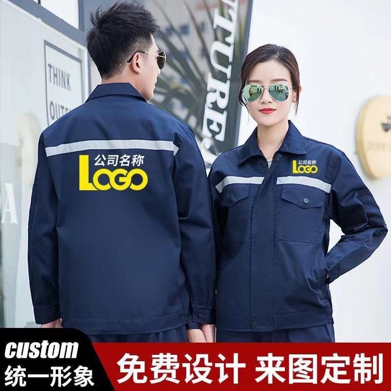 长袖工作服刺绣定制男春秋款耐磨厂服汽修工装反光劳保服上衣外套