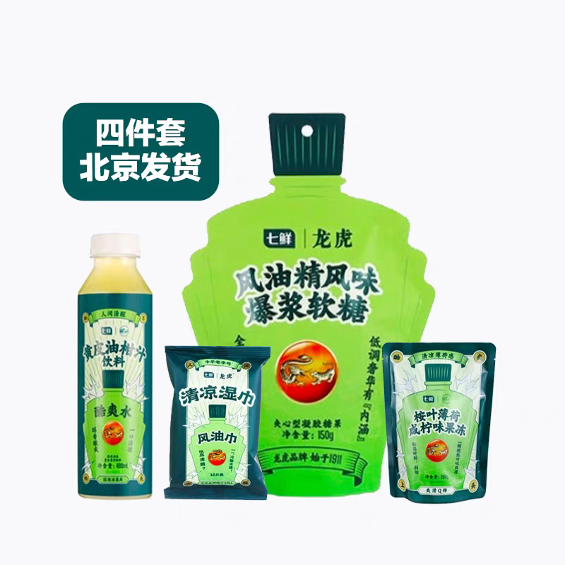 七鲜龙虎风油精味爆浆软糖桉叶薄荷咸柠果冻黄皮油柑汁清凉巾清凉