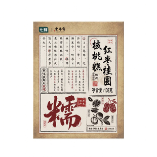 七鲜鹤年堂红枣桂圆核桃糕点心枣味浓郁软糯108g脆皮打工人好物