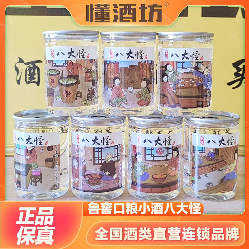 鲁窖八大怪小酒白酒整箱浓香型52度150ml*48瓶纯粮食高粱酒口粮