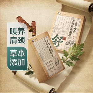 七鲜鹤年堂联名艾草丹参肩颈热敷围脖草本暖颈贴肩颈贴5片/盒