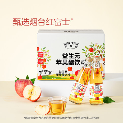 整箱装沃尔玛益生元苹果醋饮料大餐解腻260ml*15