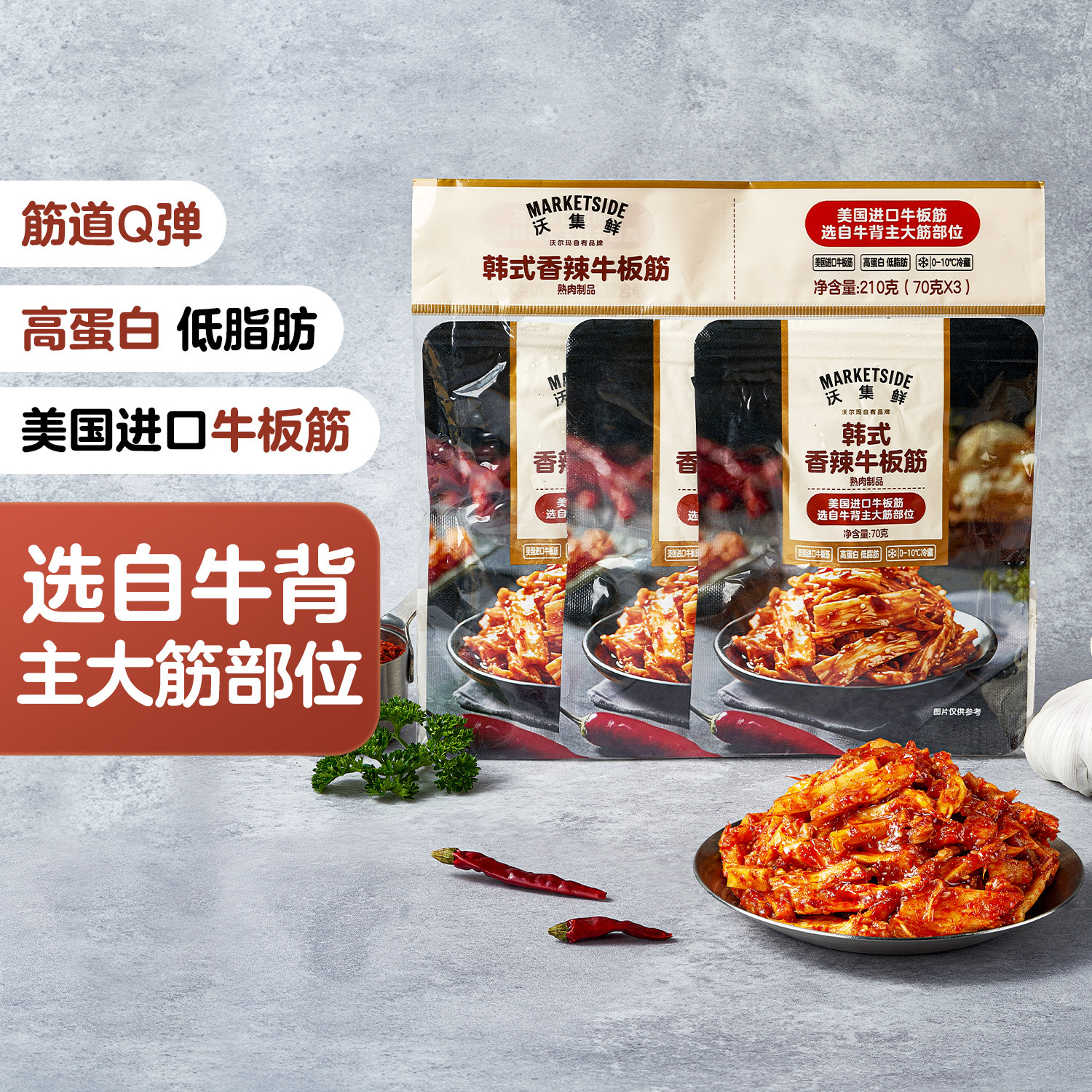 沃尔玛韩式香辣牛板筋筋道Q弹高蛋白低脂肪休闲零食下酒菜70g*3包