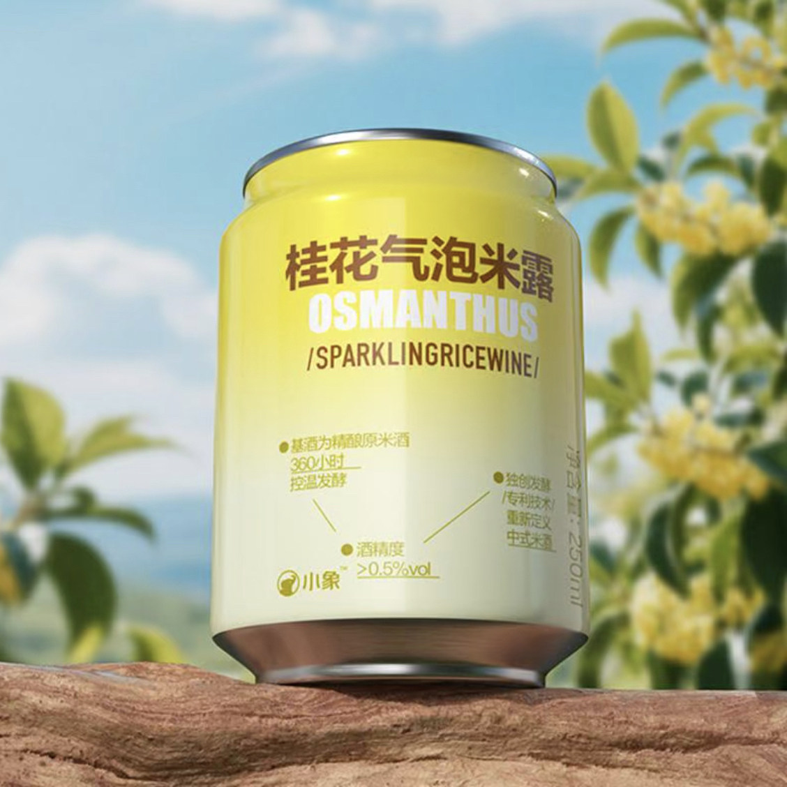 小象桂花米露杭菊蜂蜜酒苹果西打柑橘玫瑰茉莉石榴绿妍杨梅气泡酒
