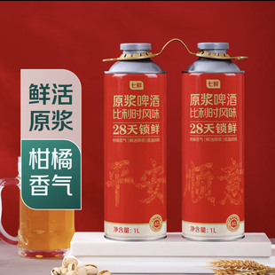 七鲜比利时风味原浆啤酒28天锁鲜柑橘香气清新畅爽喜庆包装1L*2