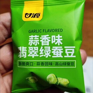 【新货】甘源无壳翡翠绿蚕豆100g蒜香芥末酥香混合云南保山绿
