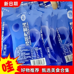 【抢】宁安堡青海黑枸杞原浆30ml/袋黑果枸杞饮料苟杞果汁