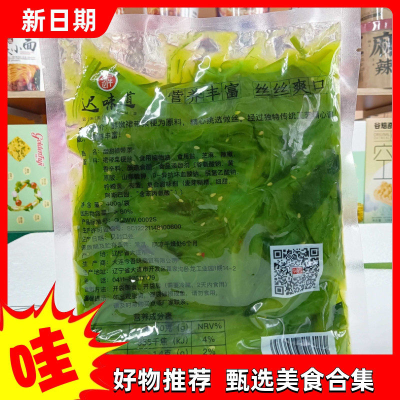 【抢】迟味道即食香辣海白菜梗段美人唇裙带菜丝凉拌下饭小