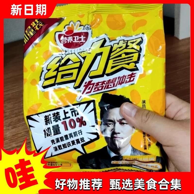营养卫士给力餐盐焗芝士味