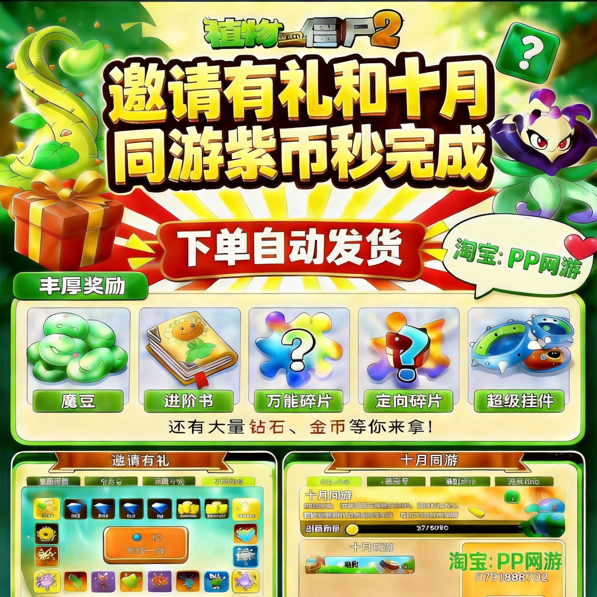 植物大战僵尸2邀请有礼十月同游紫币魔豆神器进阶书定向碎片活动