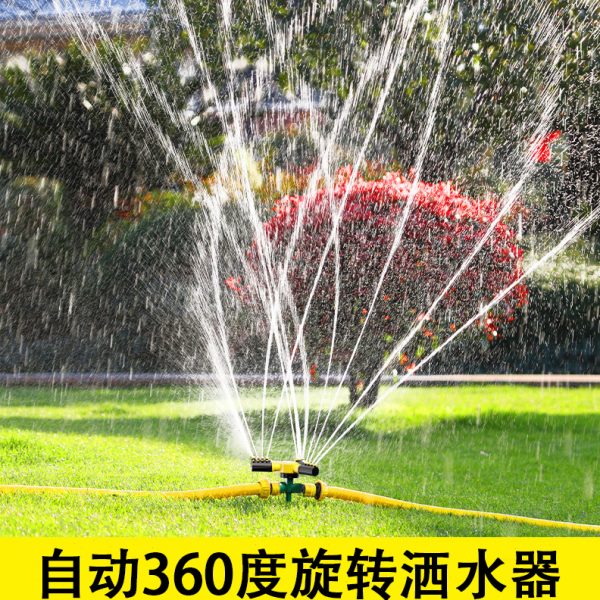 自动浇水器360旋转洒水器草坪绿化喷水喷淋喷头园林喷灌抗旱神器