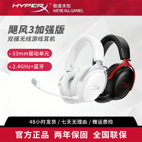 HyperX飓风3S游戏耳机