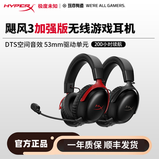 极度未知Hyperx 飓风3S加强版无线蓝牙游戏耳机头戴式电竞耳机