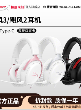 HYPERX极度未知cloud飓风2飓风3S有线无线粉色头戴式游戏电竞耳机