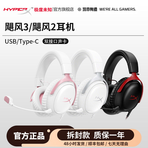 HYPERX极度未知cloud飓风2飓风3S有线无线粉色头戴式游戏电竞耳机