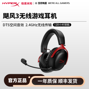 HyperX极度未知 飓风3无线耳机 头戴式2.4Ghz电竞游戏USB电脑耳麦