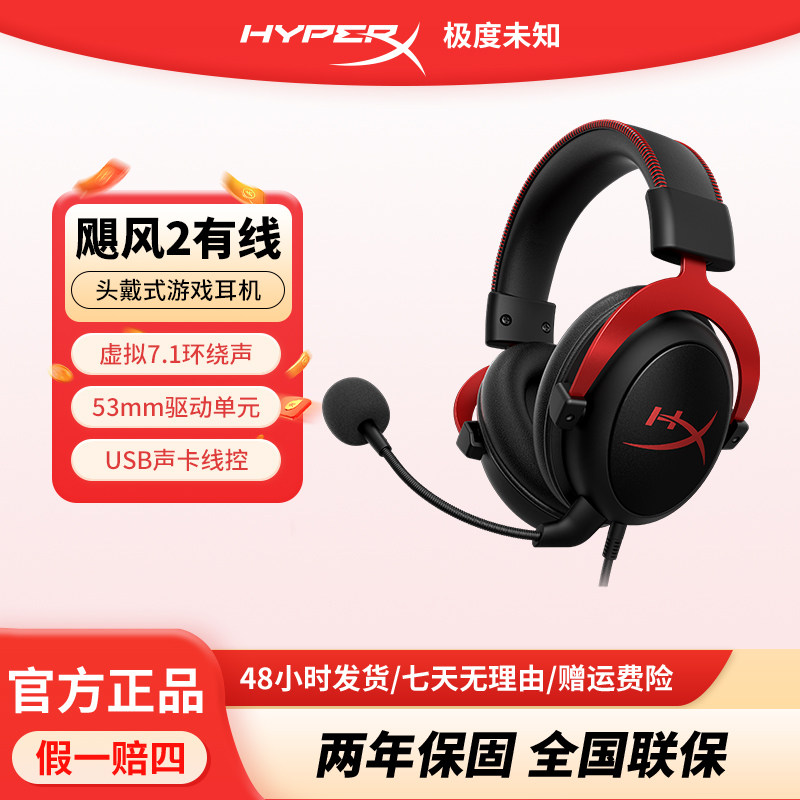 HyperX极度未知飓风2/3有线电竞游戏耳机头戴式电脑无线耳机白色