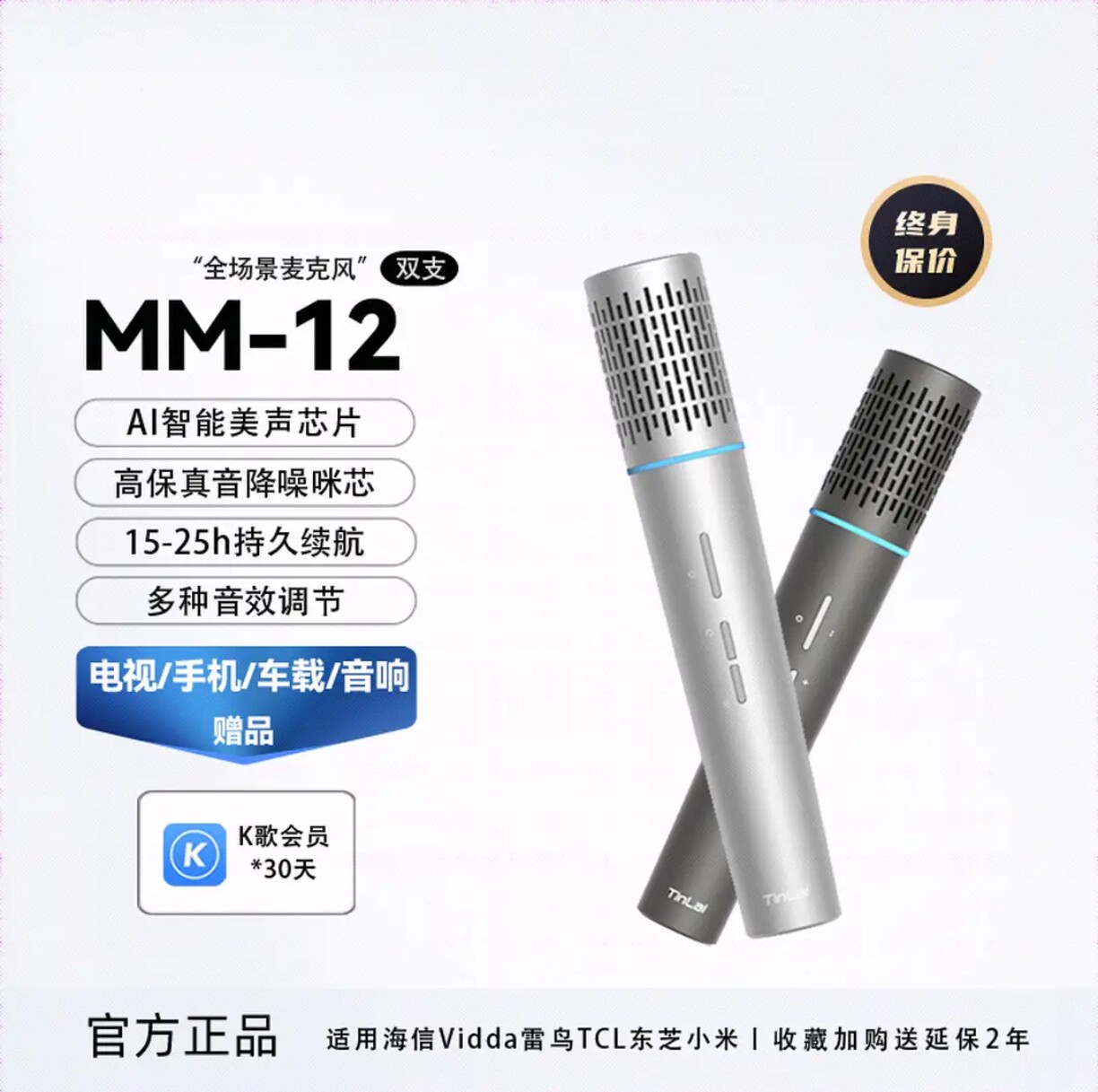 适用于Vidda海信MM-8锂电池充电电视无线K歌麦克风话筒(旗舰版)