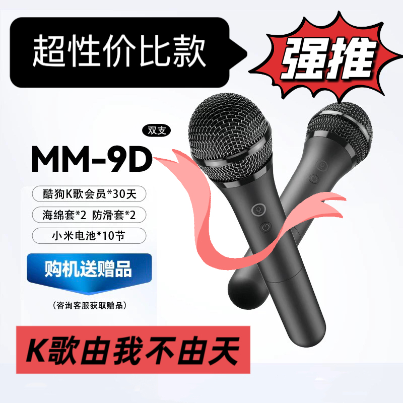 天籁k歌MM9D无线麦克风海信激光电视k歌话筒适用于tcl雷鸟Vidda