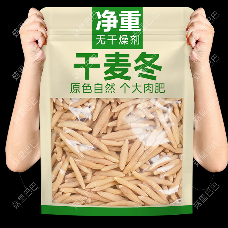 新货麦冬干货煲汤泡水泡茶