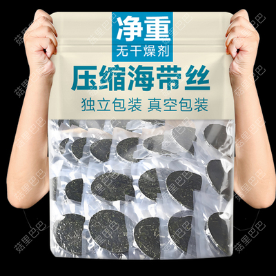 压缩海带丝凉拌独立包装福建霞浦海带干货干海带丝圆饼免洗专用