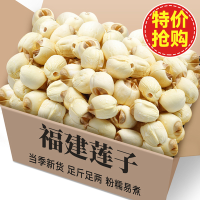 新货莲子500g干货建宁福建莲子通心白莲去芯莲子银耳羹原产地直销