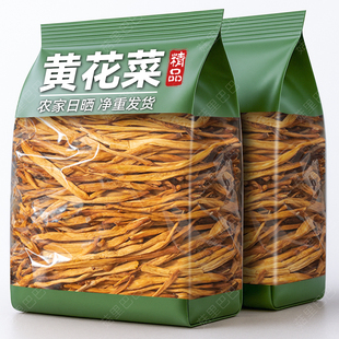 【超市同款】黄花菜净重干货500g金针菜非特级凉拌菜火锅煲汤批发