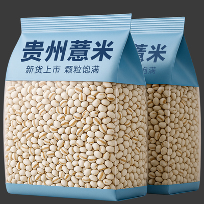 5斤贵州薏米净重五谷杂粮半斤