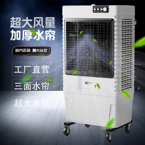 圣帕大风量移动式冷风机