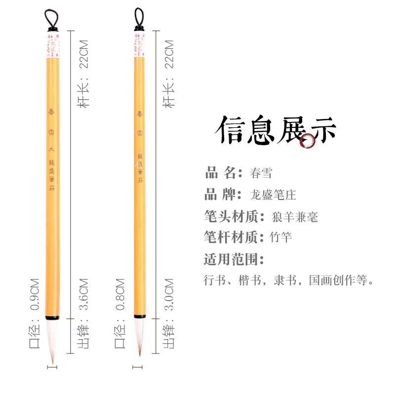 龙盛笔墨堂【独白专属】春雪 兼毫行书行楷兰亭序圣教序行草毛笔