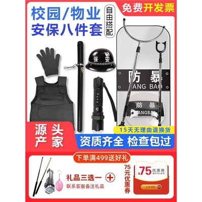 安保器材八件套防刺服防暴头盔盾牌防爆钢叉装备架物业保安防用品
