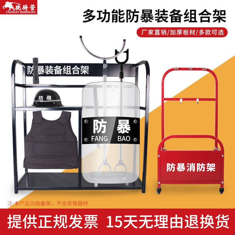 安防组合装备架装备柜学校园盾牌防爆防暴器材支架安保器材八件套