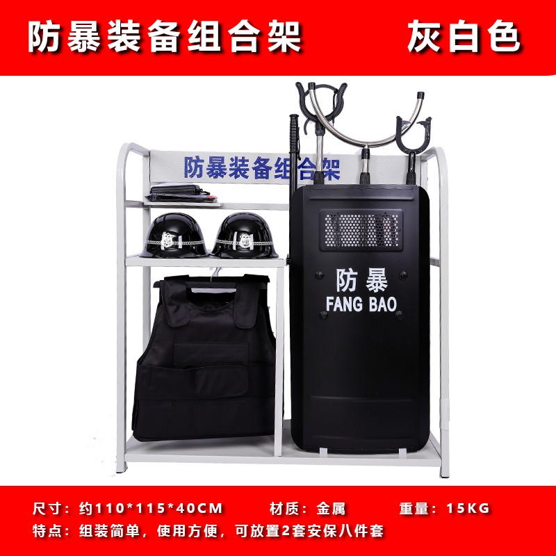 防爆装备组合架安保器材八件套盾牌钢叉保安头盔安防反恐防暴器械