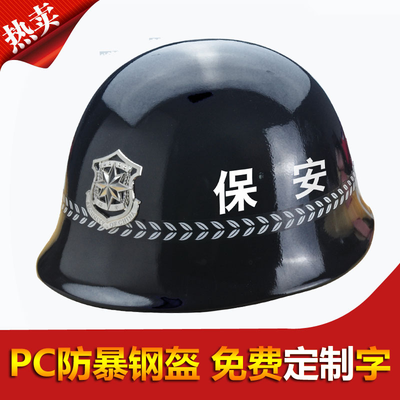 保安防暴头盔金属防爆钢盔pc头盔防护头盔帽战术头盔