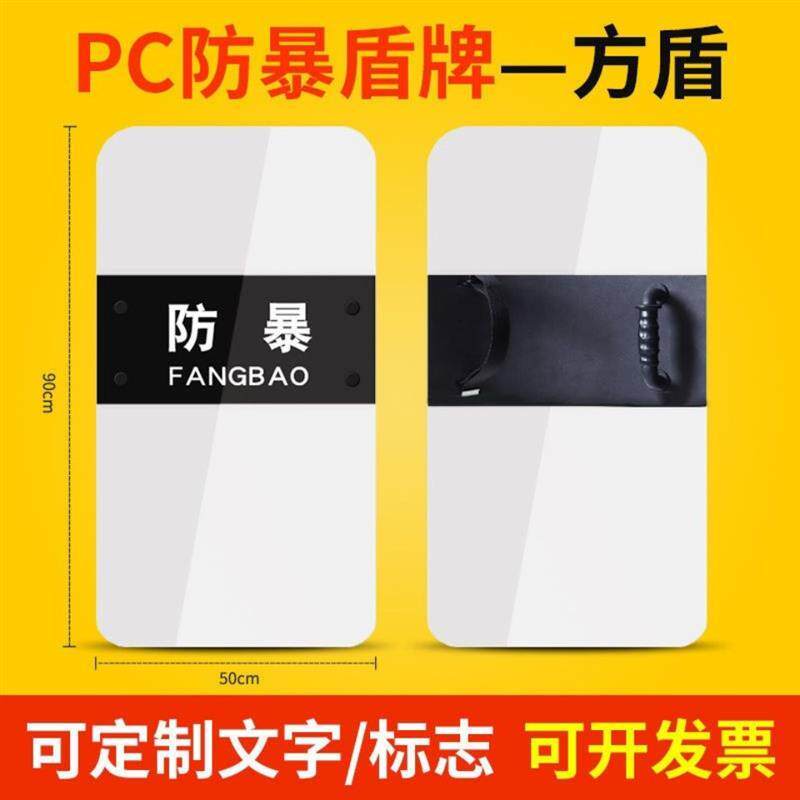 安保安防器材防暴防爆保安透明PC盾牌防护盾圆方盾防身装