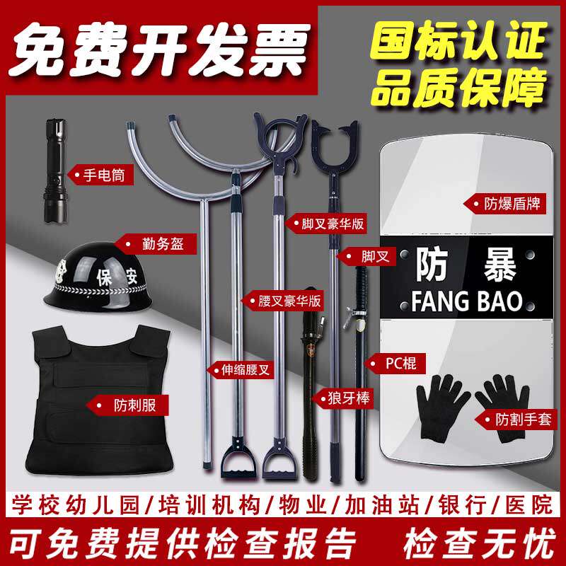 安保器材八件套手持盾防暴8大件幼儿园门卫盾牌架子防爆保安用具
