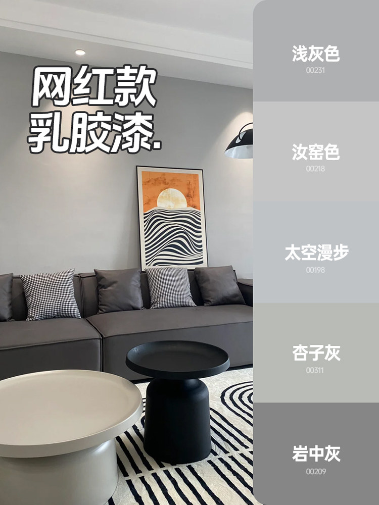 浅灰色深灰色乳胶漆室内家用自刷墙漆内墙自喷墙漆刷墙漆