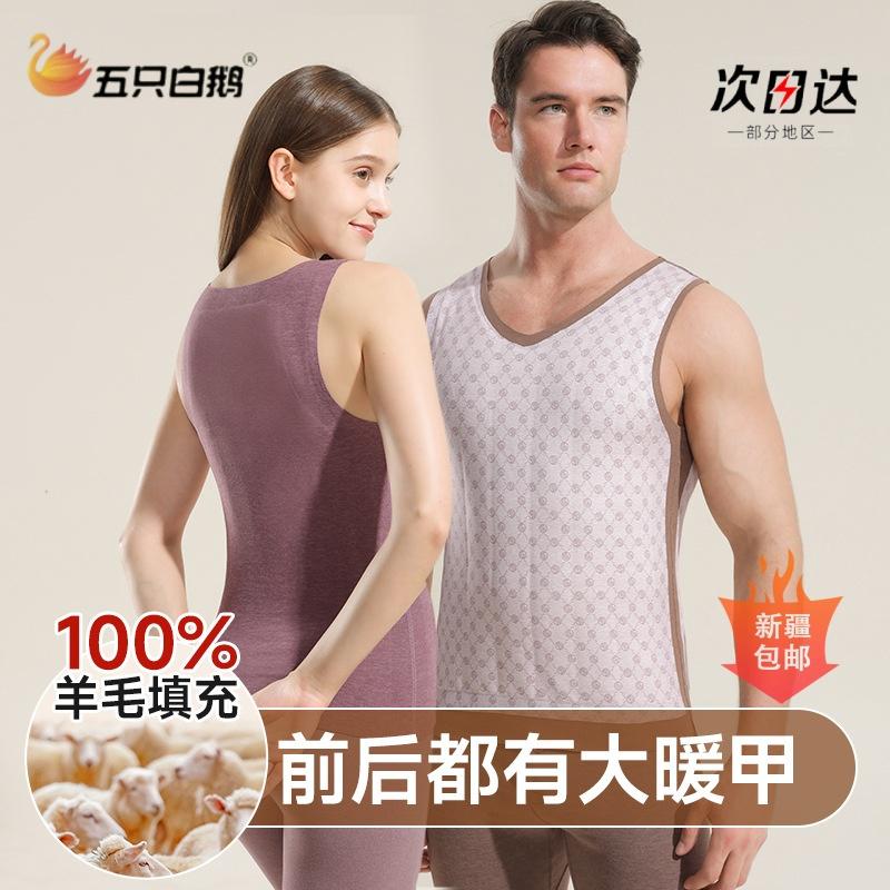 【崔万志工厂】全羊毛贴片背心无痕打底内穿秋冬护背保暖男士女士