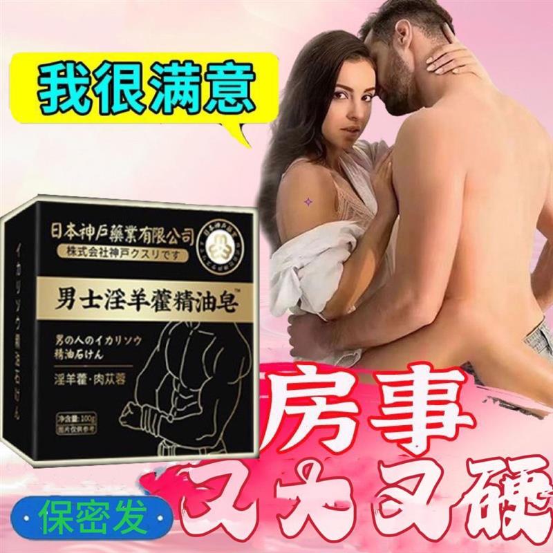 男士淫羊专用中药手工精华精油香皂洗澡温阳肥皂私处香水沐浴露