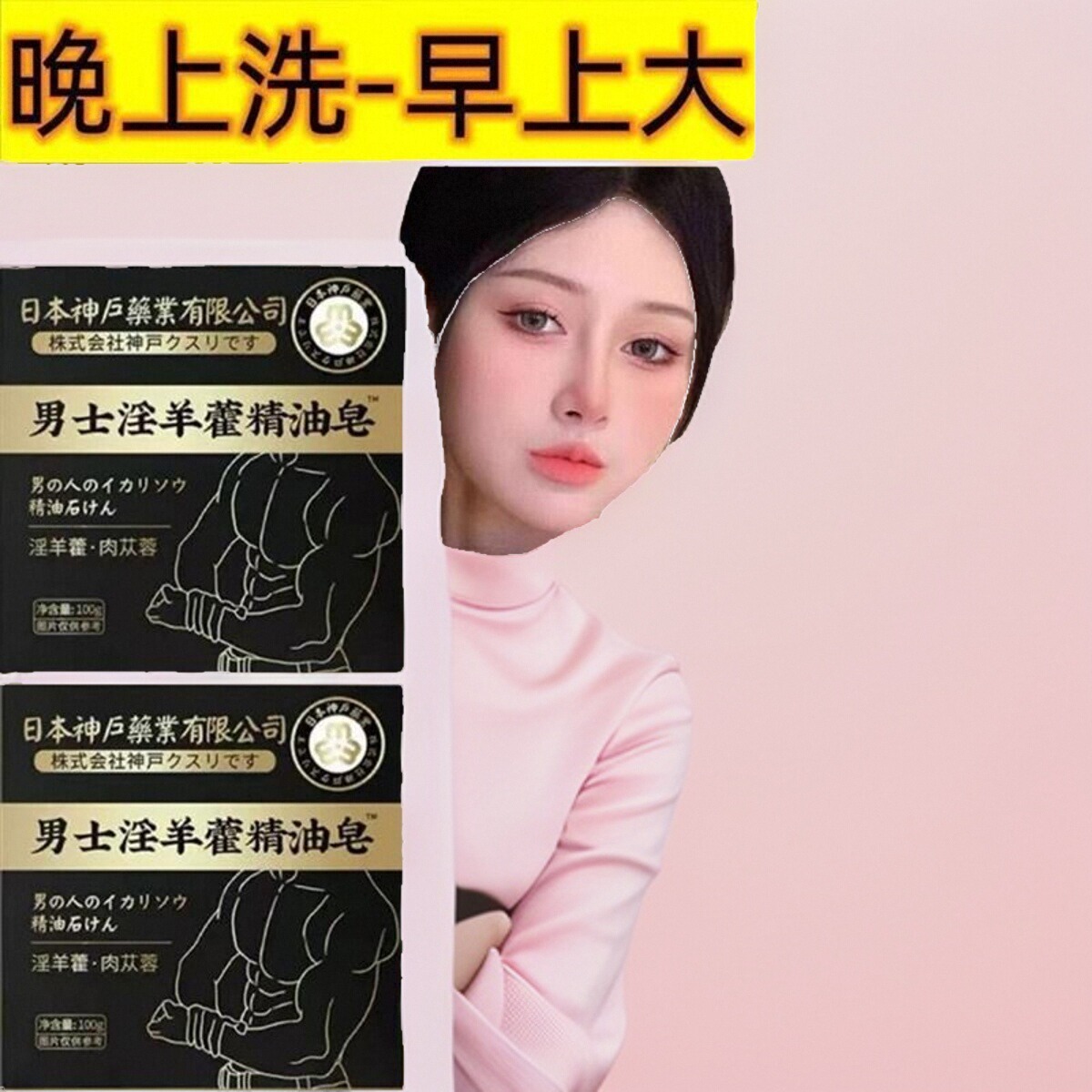 男士淫羊专用中药手工精华精油香皂洗澡温阳肥皂私处香水沐浴露