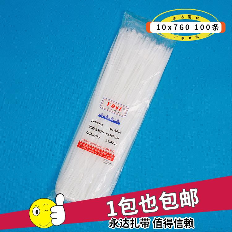 永达10*760规格塑料扎带黑色白色束线尼龙扎带塑料标签扎线带