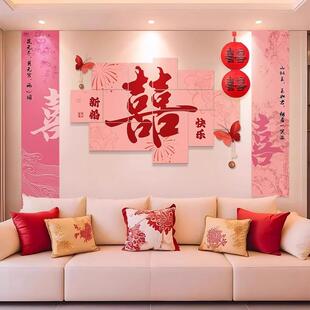 婚房布置套装 饰 喜字kt板沙发背景墙男女方卧室粉色结婚礼新房间装