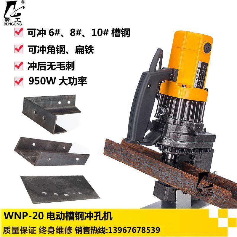 WNP-20槽钢冲孔机便携手提式电动液压冲孔机角铁打孔器开孔机