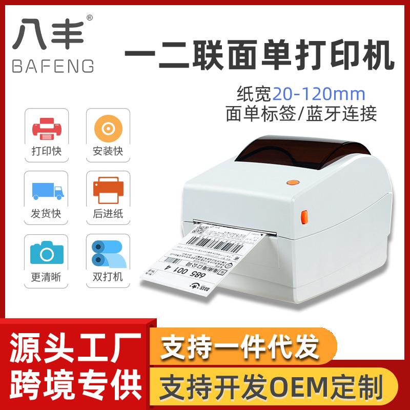 TP403热敏标签打印机10*10电子快递面单不干胶贴纸打单机蓝牙连接