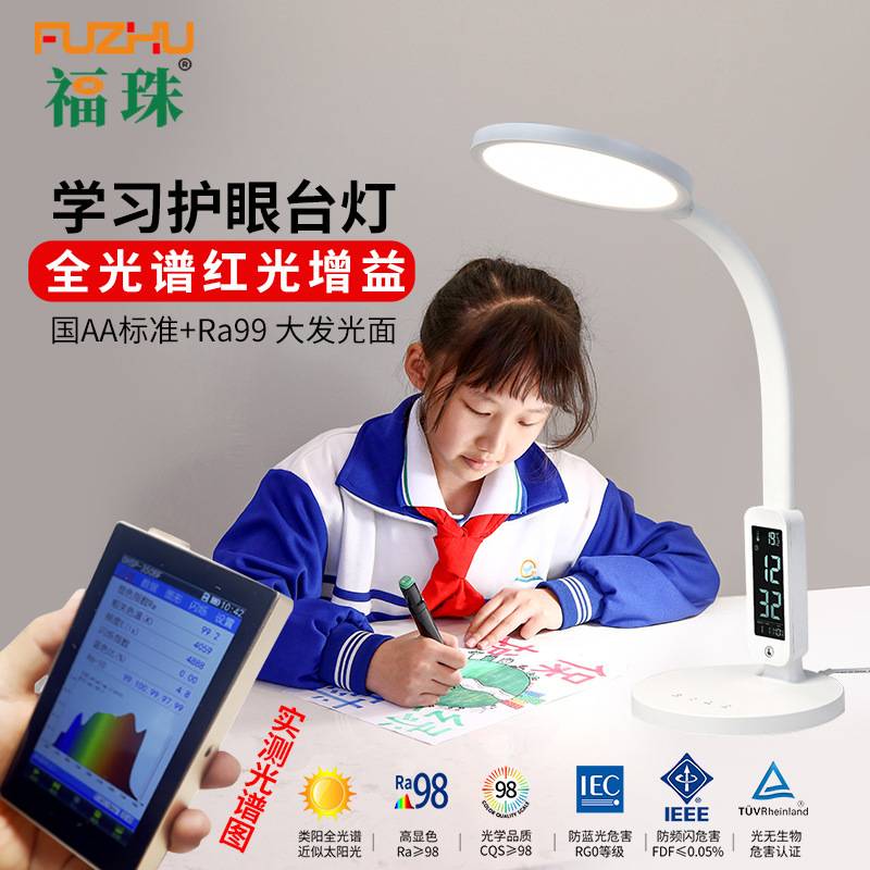 全光谱护眼台灯ra98高显指国AA级RG0防蓝光红光增益哺光学习台灯