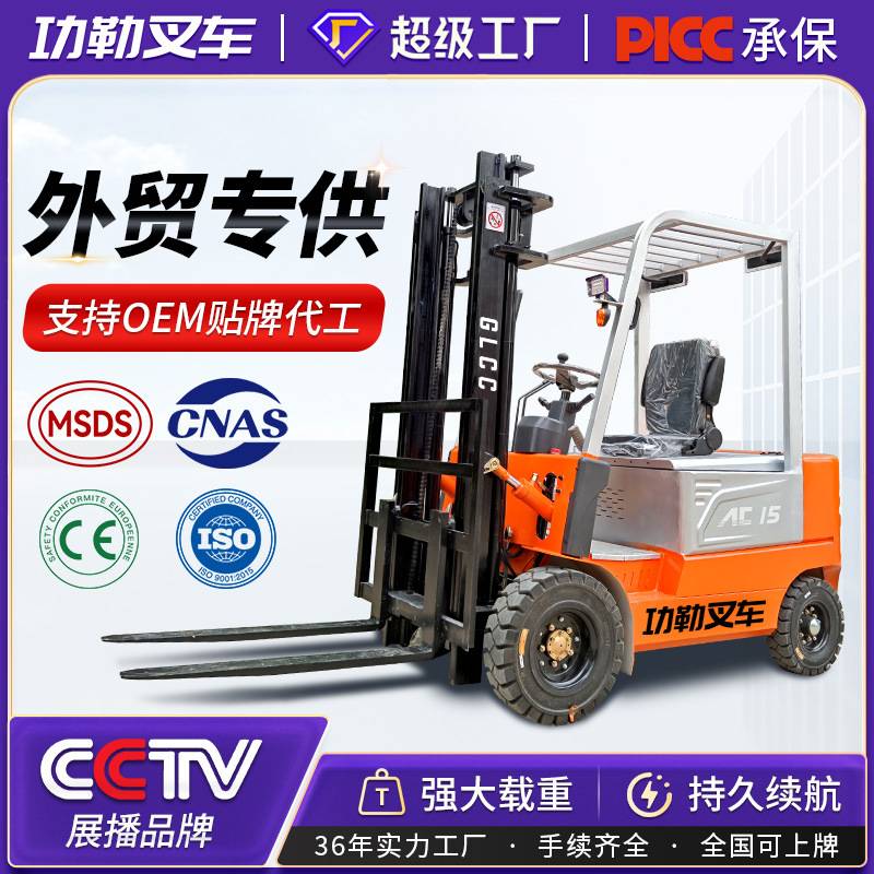 功勒电动叉车 2吨叉车电瓶堆高叉车1吨3吨全自动四轮升降搬运车